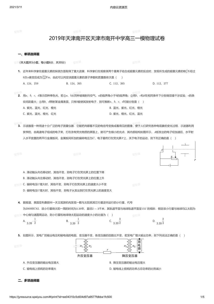 2019年天津南开区天津市南开中学高三一模物理试卷.pdf 第 1 页